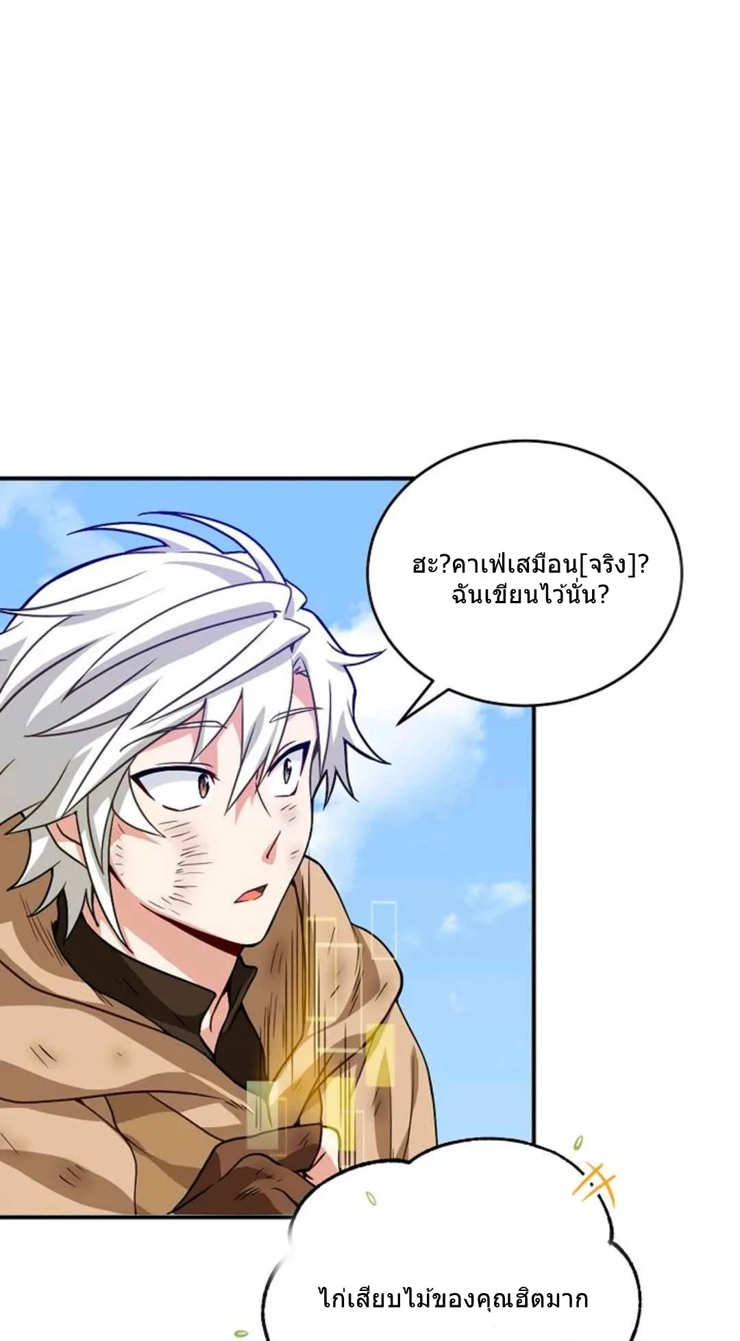 Please Have A Meal ตอนที่ 3 หน้า 85