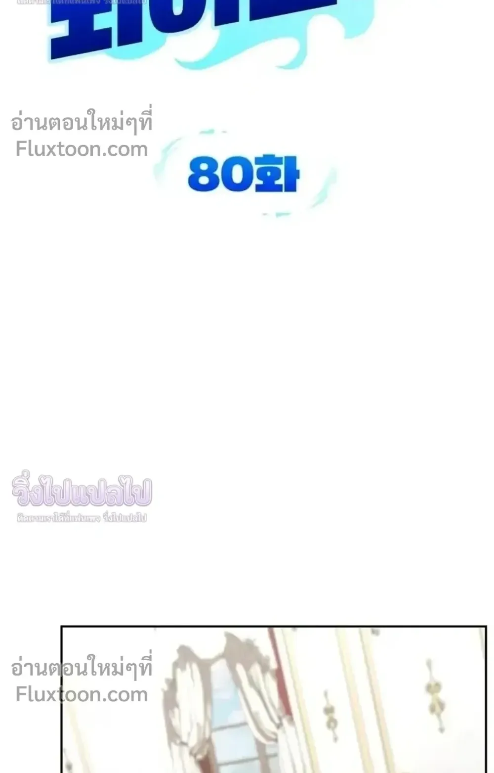 Sovereign of the Infinite Clones ตอนที่ 80 หน้า 20
