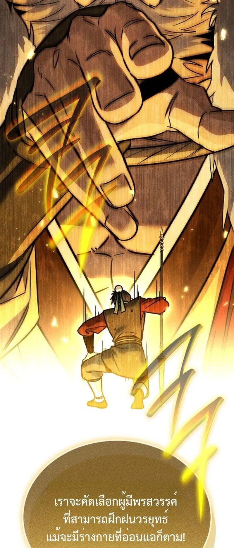 The Divine Demon’s Grand Ascension ตอนที่ 2 หน้า 56