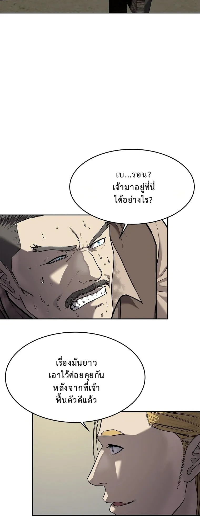 The Iron Emperor ตอนที่ 19 หน้า 85