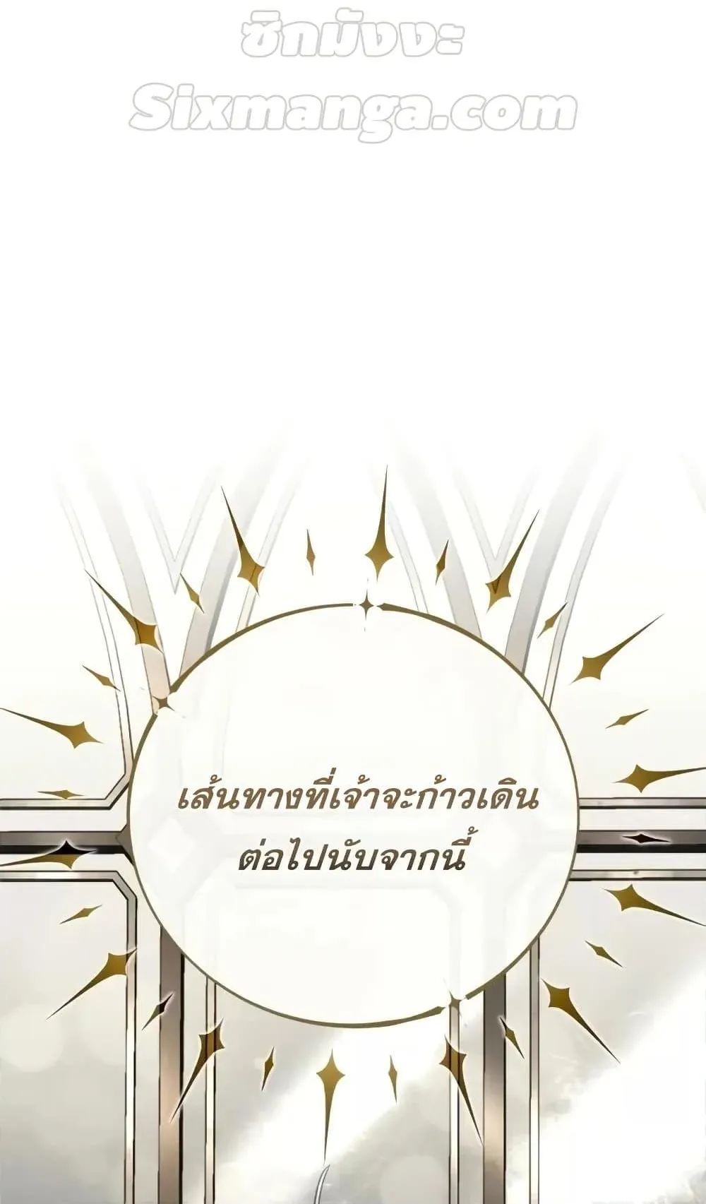 Star-Embracing Swordmaster ตอนที่ 67 หน้า 41
