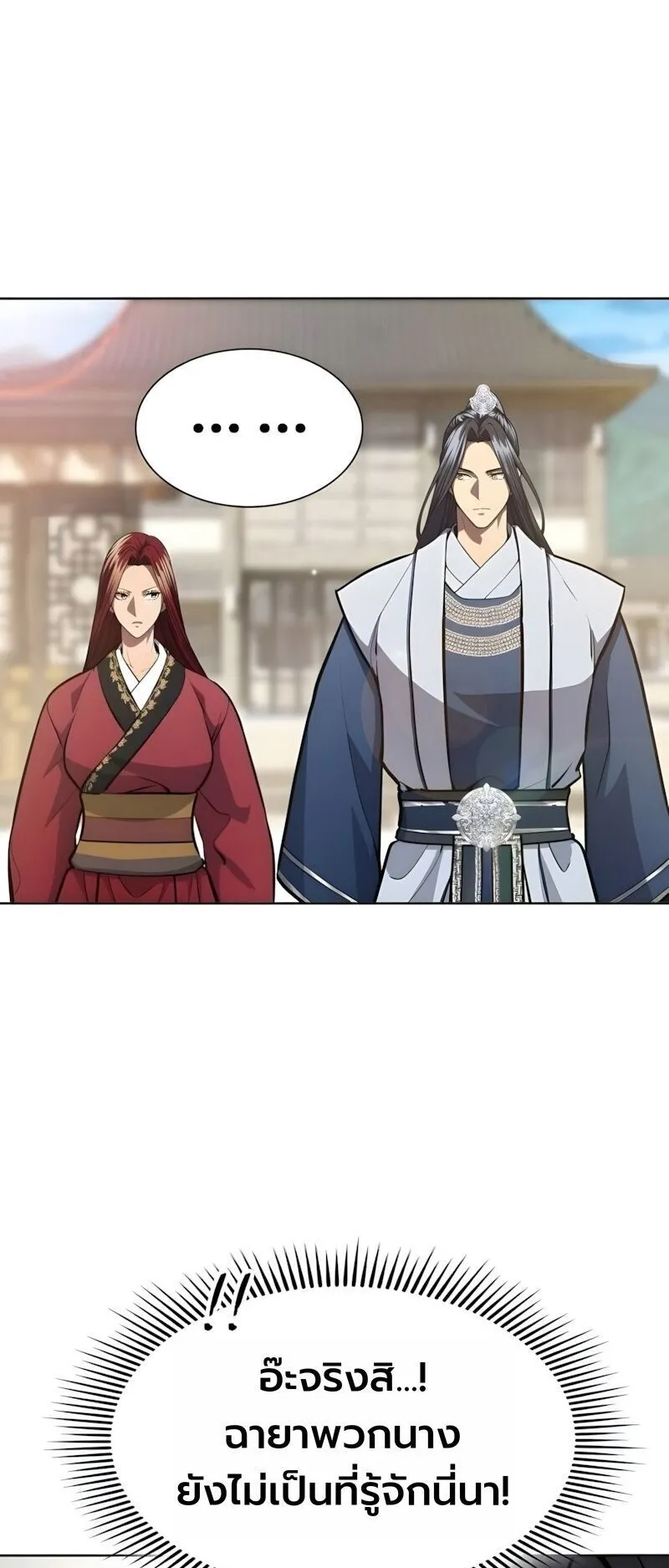 Regression of the Yong Clan Heir ตอนที่ 51 หน้า 75