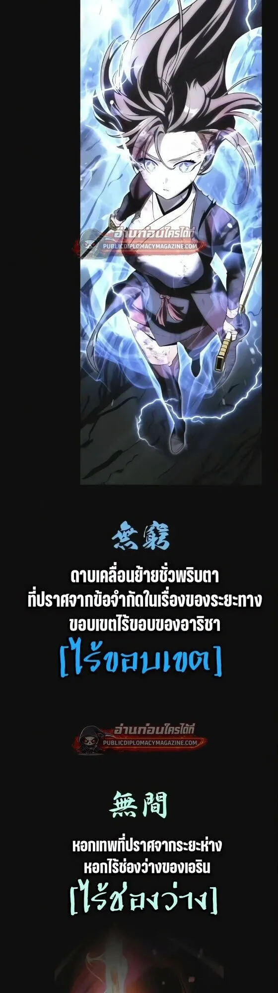 I Killed an Academy Player ตอนที่ 120 หน้า 70