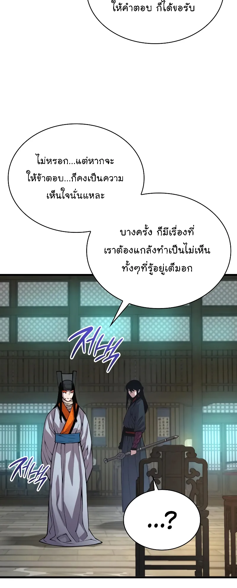 Myst Might Mayhem ตอนที่ 89 หน้า 42