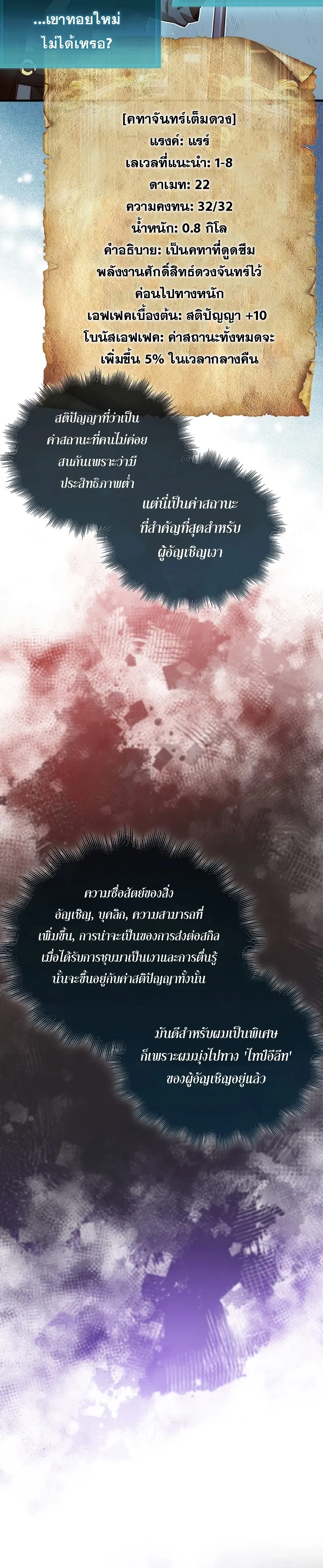 The 31st Piece Turns the Tables ตอนที่ 5 หน้า 31