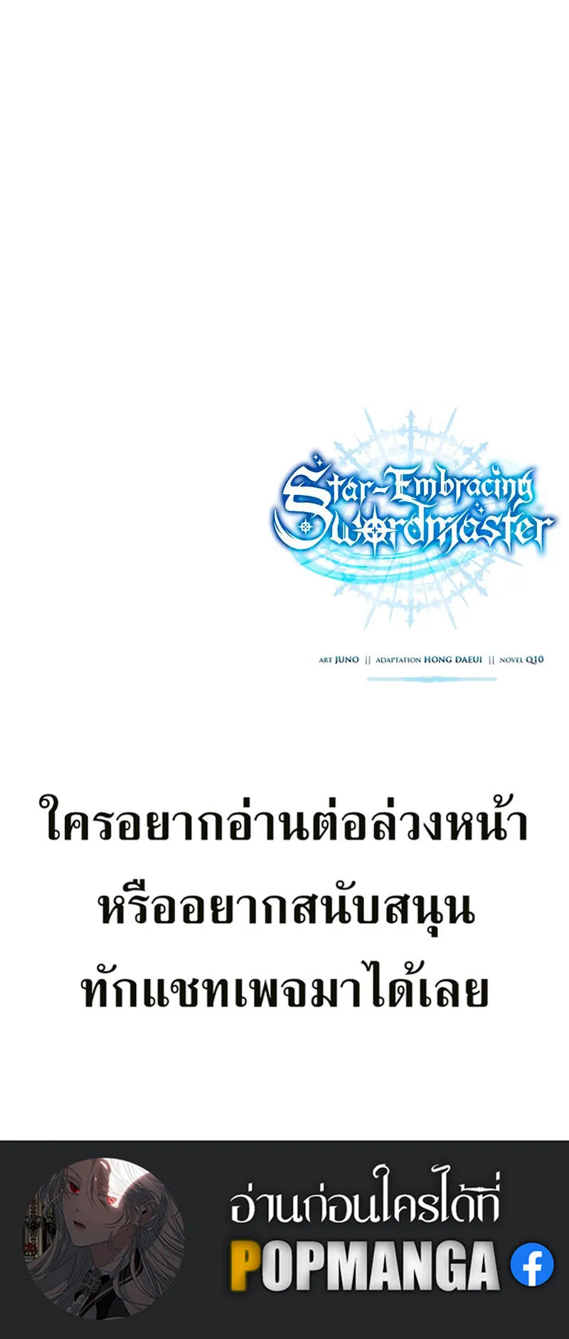 Star-Embracing Swordmaster ตอนที่ 40 หน้า 109