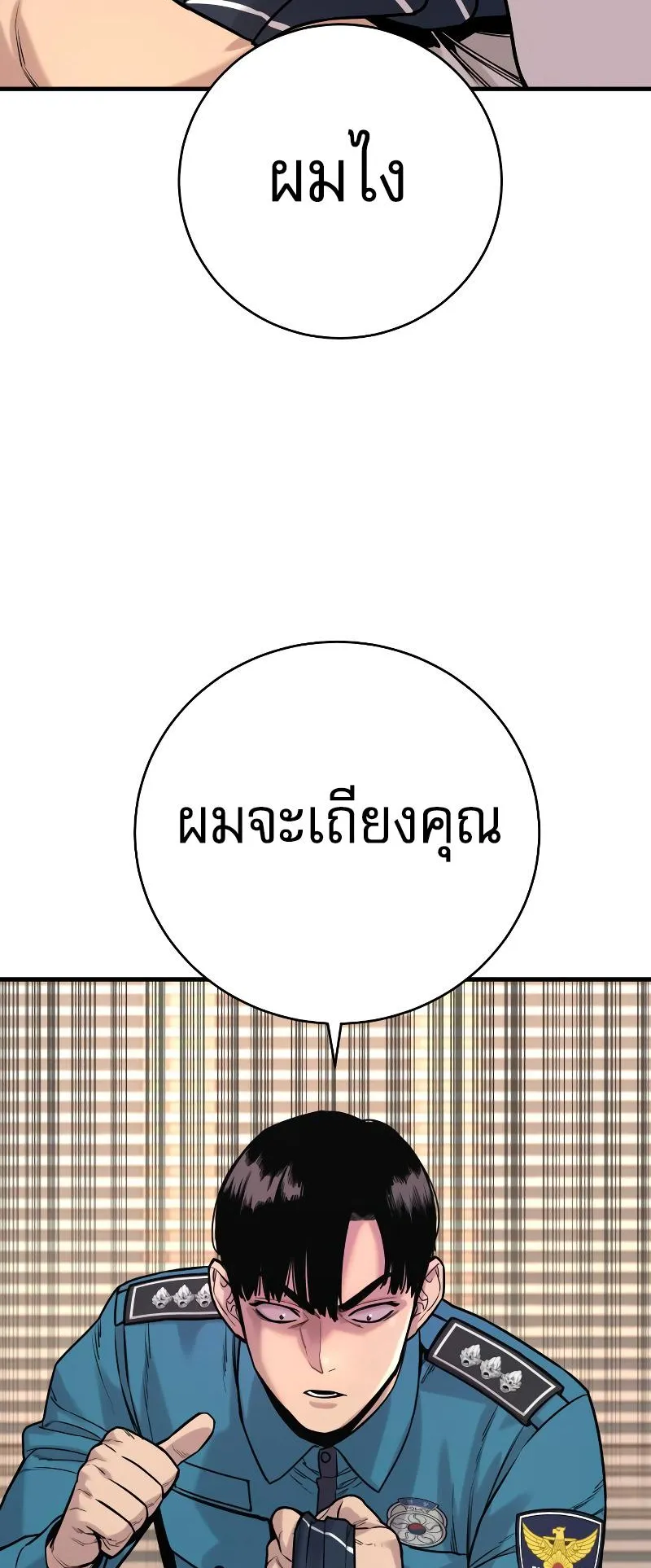 Return of the Bloodthirsty Police ตอนที่ 10 หน้า 67