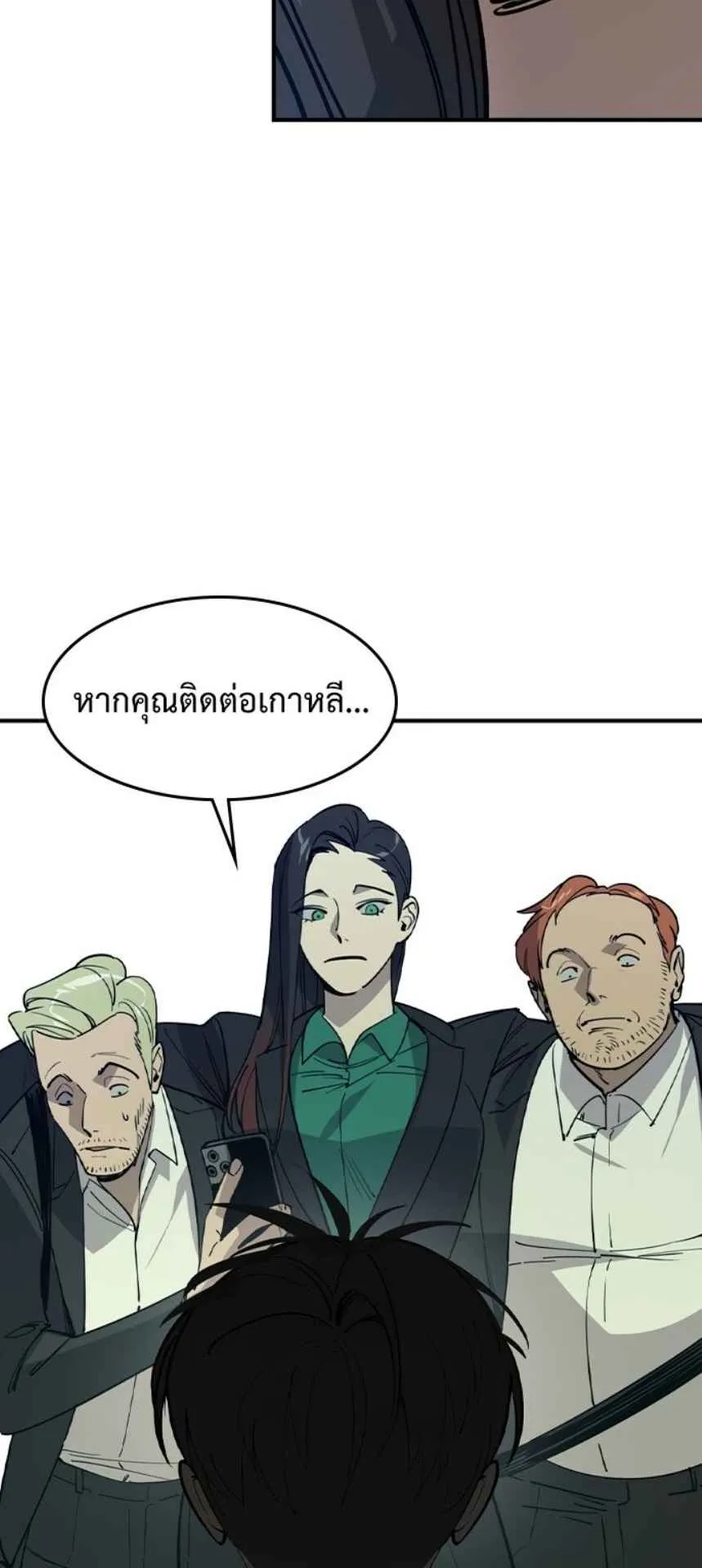 The Childe ตอนที่ 1 หน้า 77