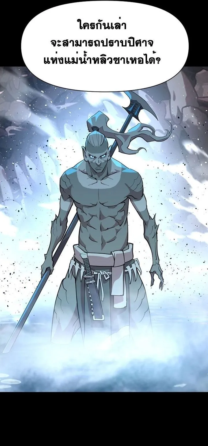 The Great Sage of the Namgung Clan ตอนที่ 4 หน้า 92