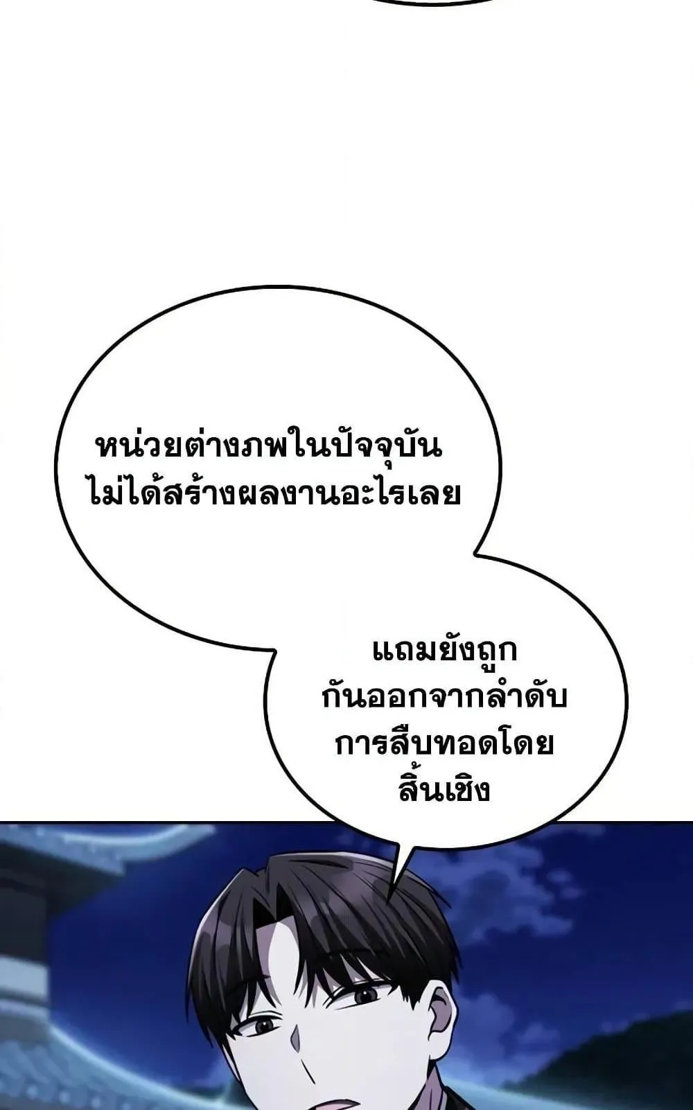 Mount Hua Sect’s Genius Phantom Swordsman ตอนที่ 13 หน้า 33