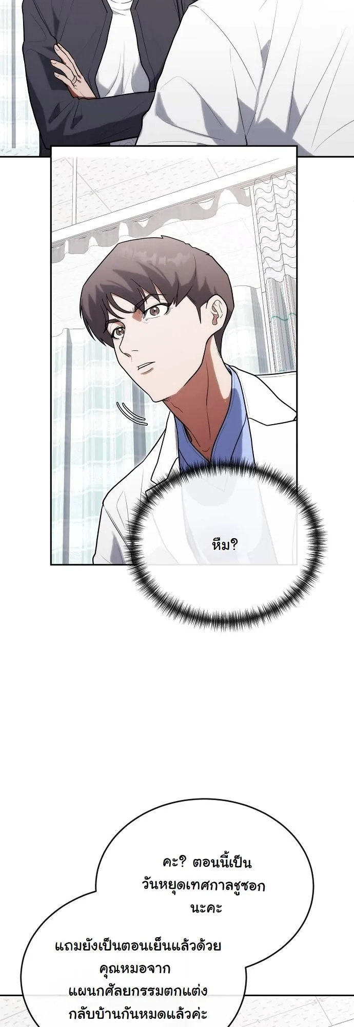 Hua Tuo Becomes a Surgeon ตอนที่ 29 หน้า 11