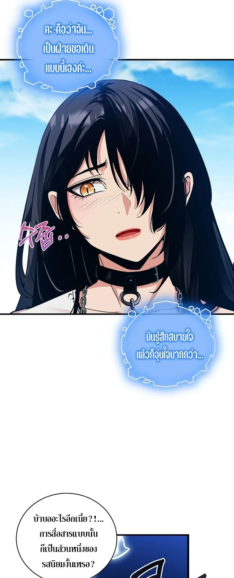 Fated to Be Loved by Villains ตอนที่ 39 หน้า 17