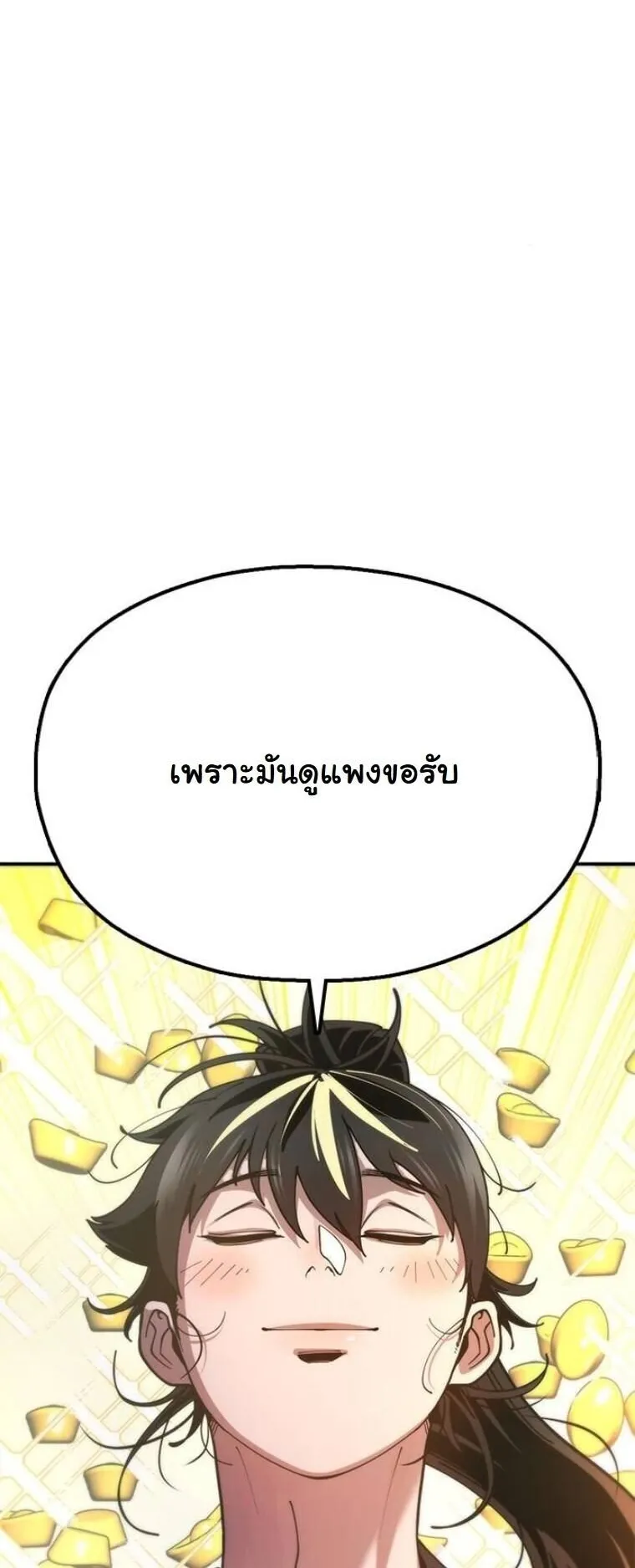 Chronicles of the Lazy Sovereign ตอนที่ 13 หน้า 80
