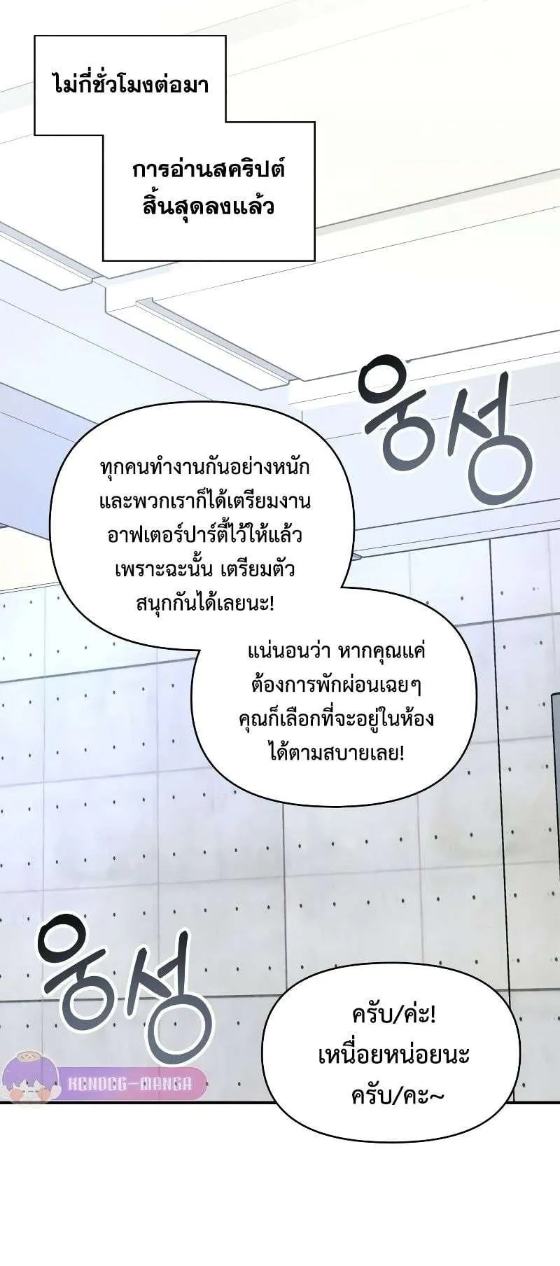 I Was Immediately Mistaken for a Monster Genius Actor ตอนที่ 12 หน้า 30