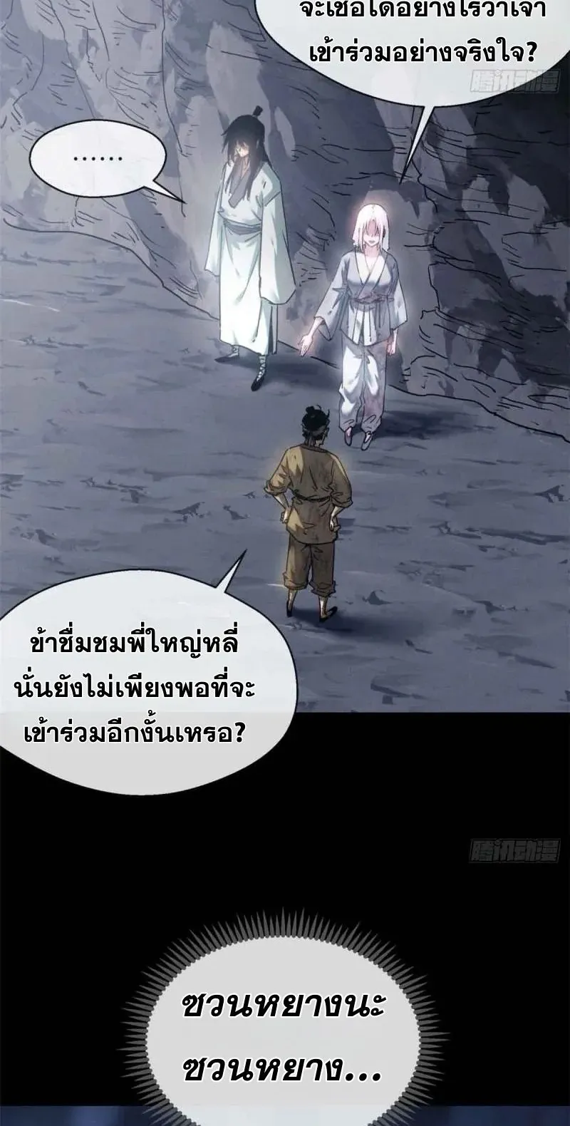 Dao of the Bizarre Immortal ตอนที่ 15 หน้า 18