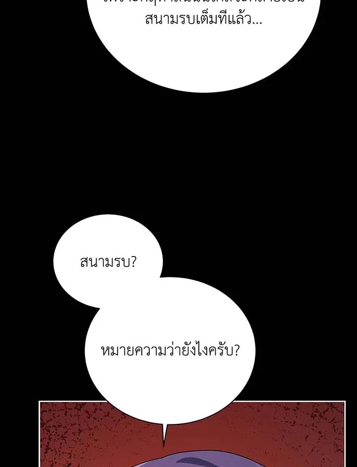 Necromancer Academy’s Genius Summoner Chapter 120 หน้า 17