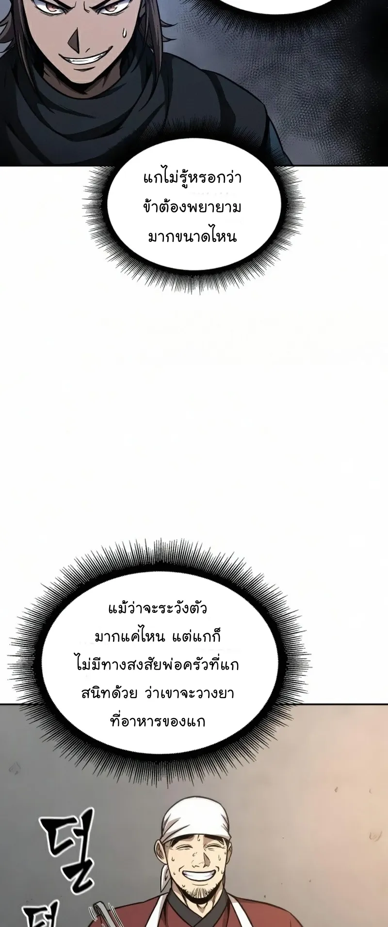 Nano Machine Chapter 84 หน้า 57