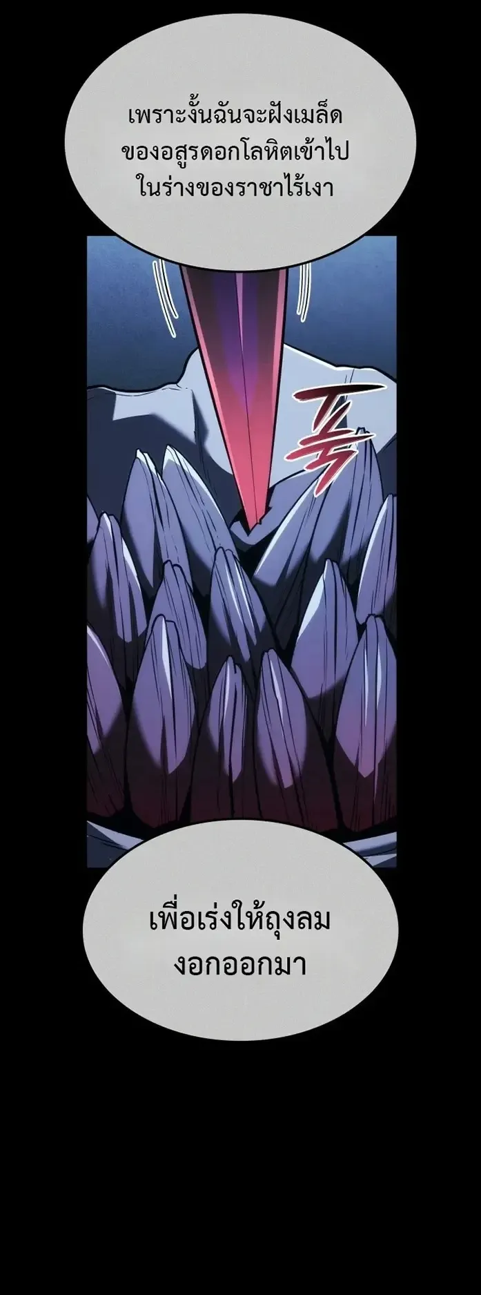 Revenge of the Iron-Blooded Sword Hound ตอนที่ 170 หน้า 66