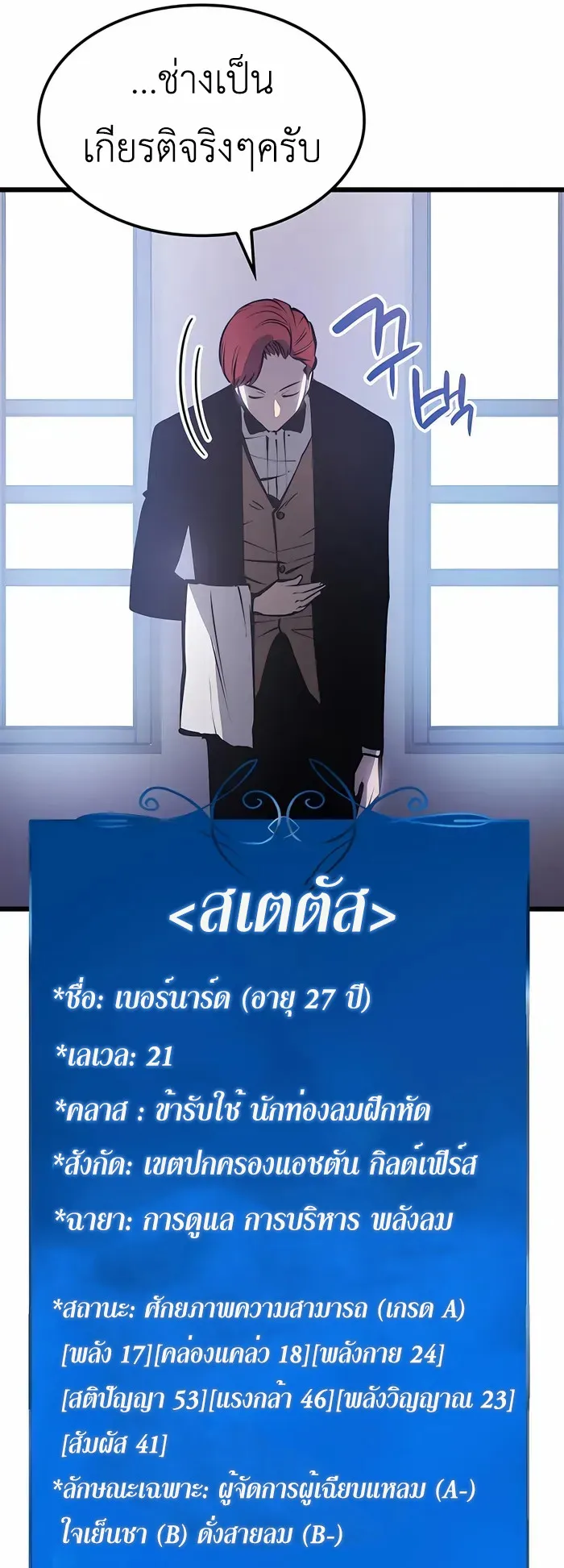 The Count’s Youngest Son is A Player ตอนที่ 6 หน้า 85