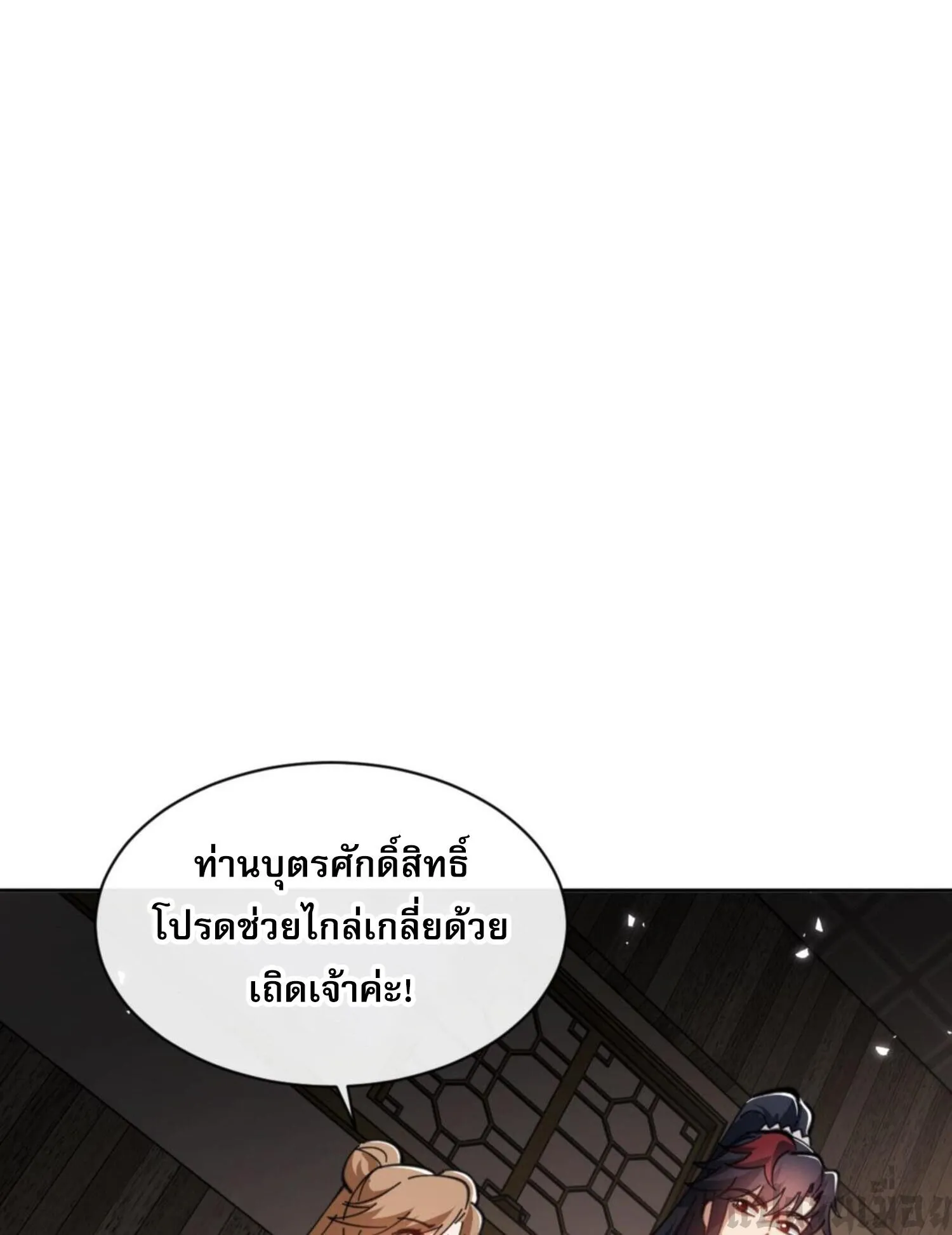 Devious Son of Heaven ตอนที่ 39 หน้า 44