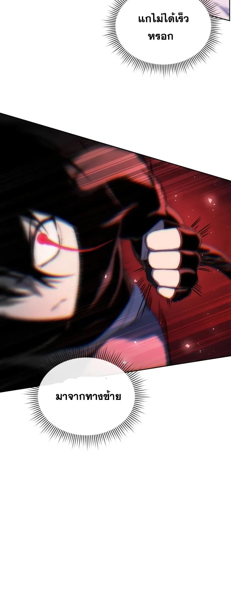 Player Who Returned 10000 Years Later ตอนที่ 8 หน้า 12
