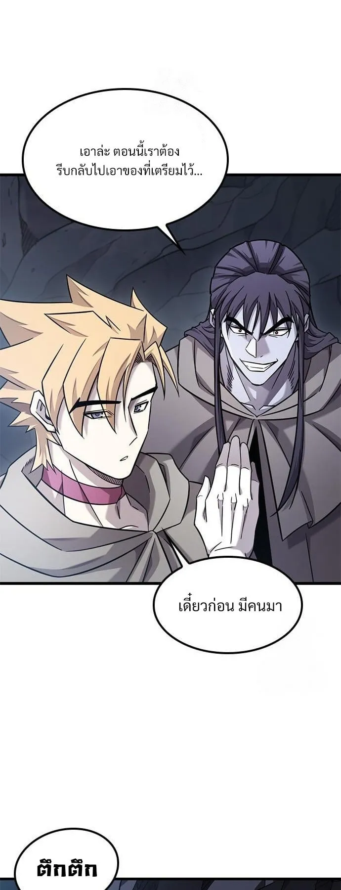 What a Bountiful Harvest, Demon Lord! ตอนที่ 32 หน้า 49