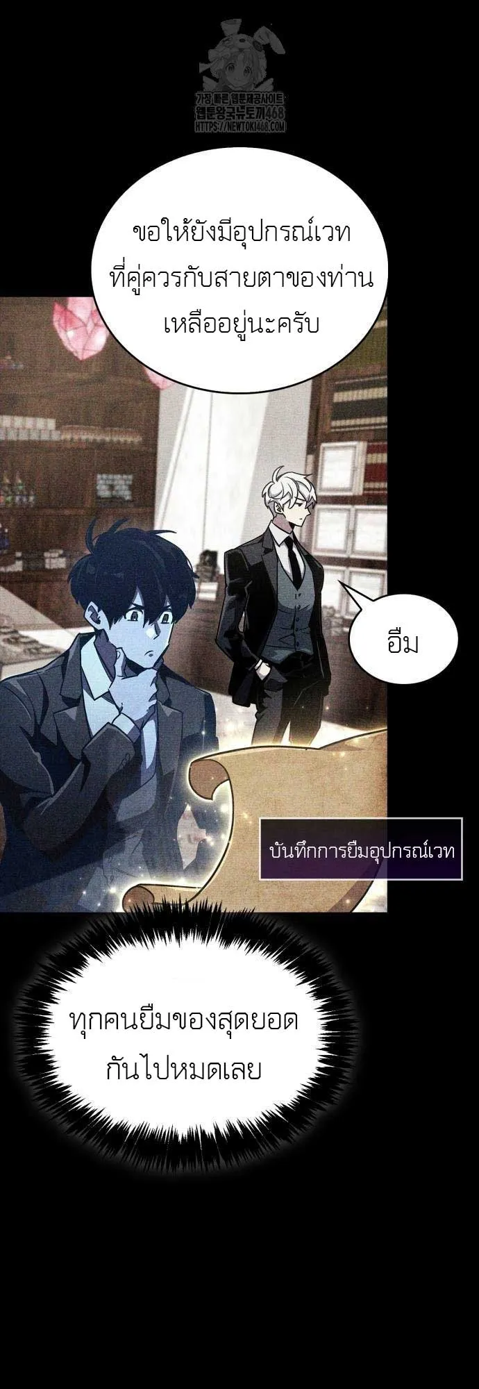 The Player Hides His Past ตอนที่ 75 หน้า 71