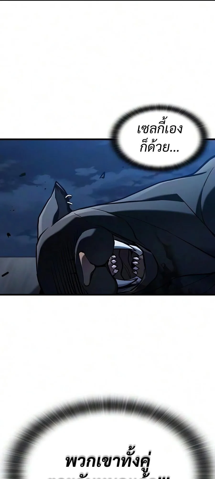 Demonic Beast Hunter Survival Guide ตอนที่ 23 หน้า 44
