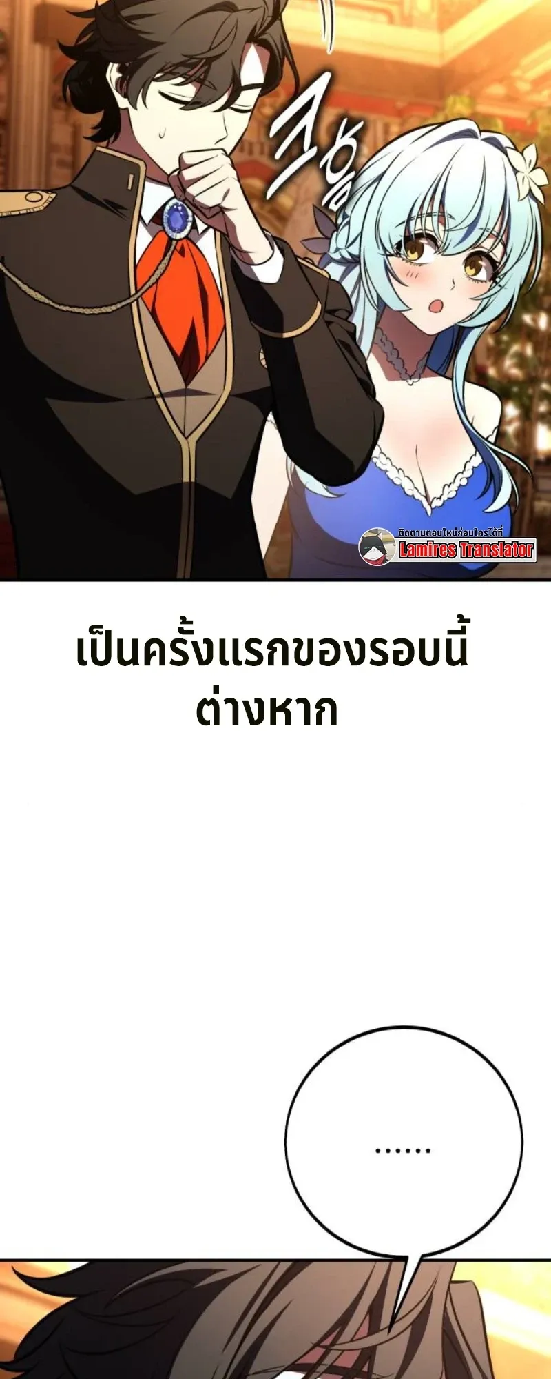I Killed an Academy Player ตอนที่ 103 หน้า 28