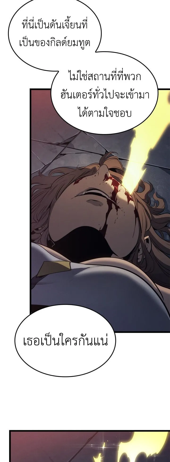 Solo Leveling: Ragnarok ตอนที่ 59 หน้า 82