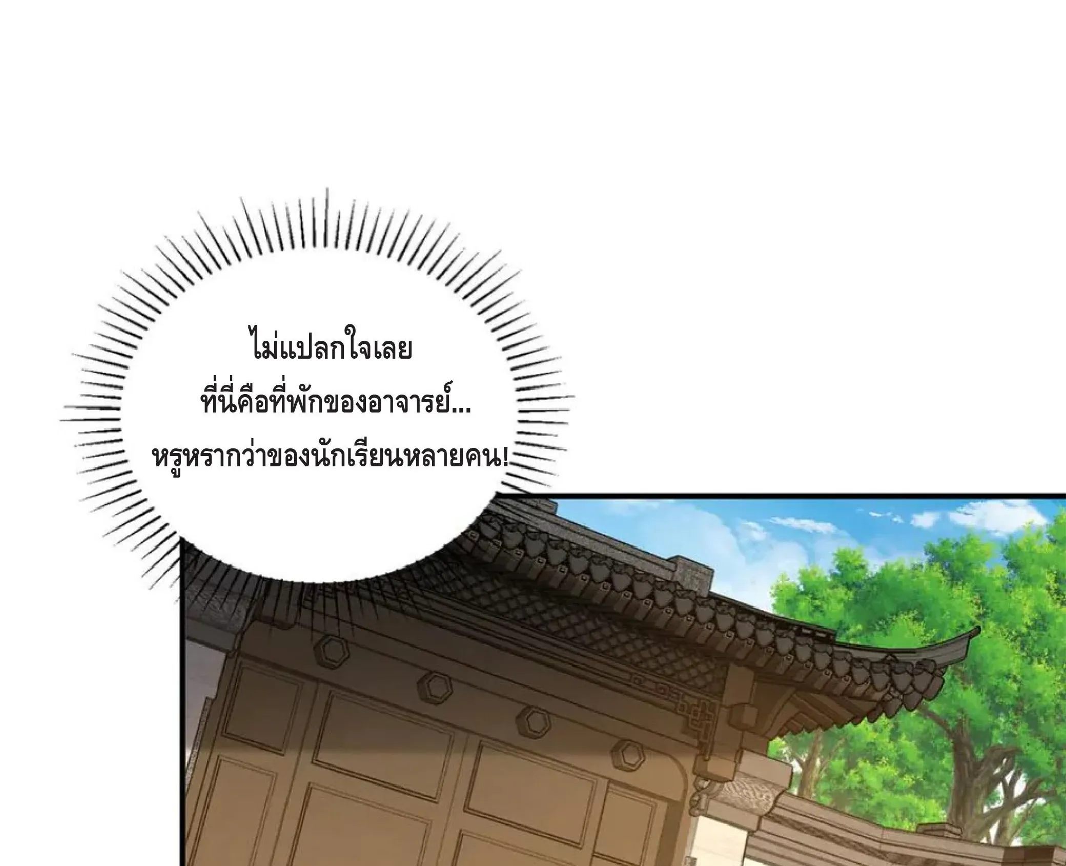Awakening the Purple Thunder at the Beginning ตอนที่ 11 หน้า 122