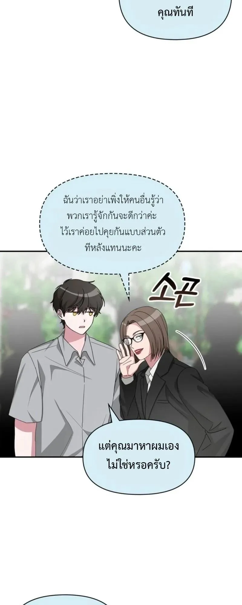I Was Immediately Mistaken for a Monster Genius Actor ตอนที่ 90 หน้า 33