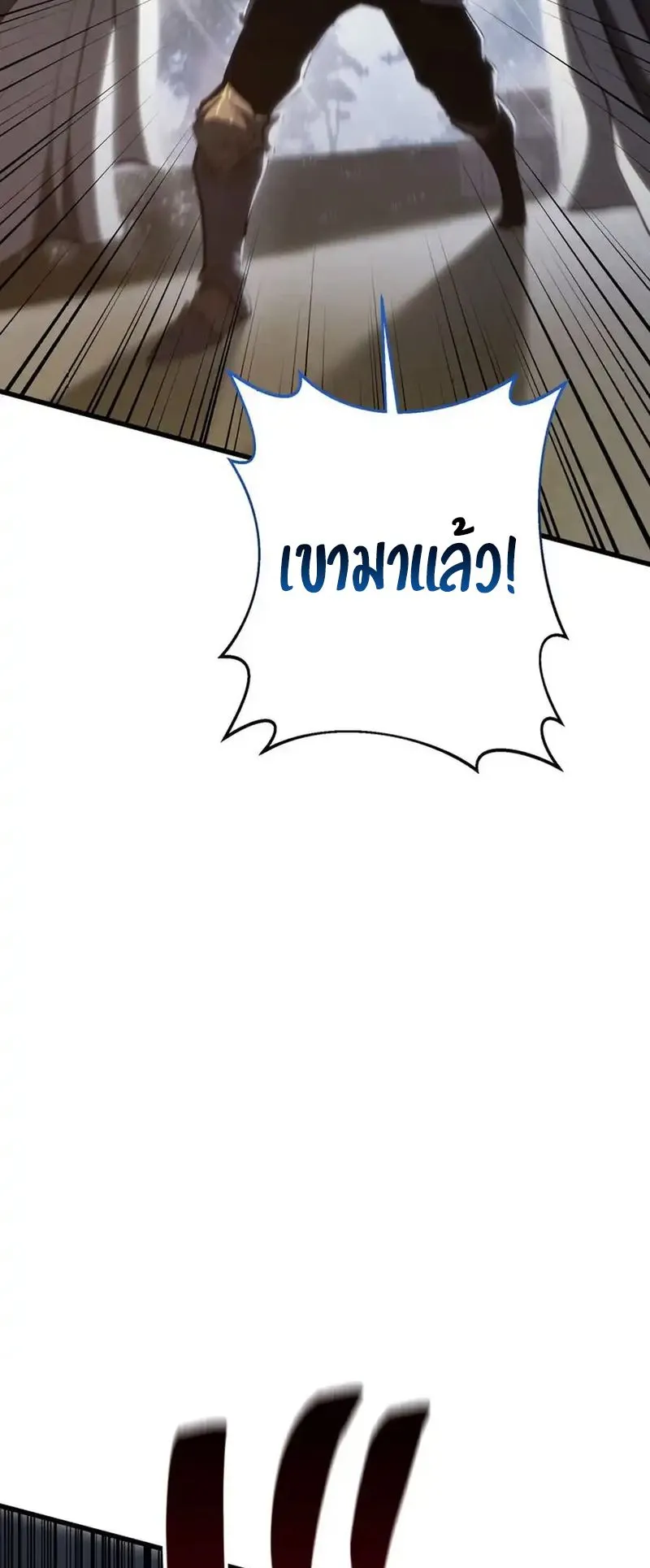 Reincarnator’s Stream ตอนที่ 16 หน้า 43