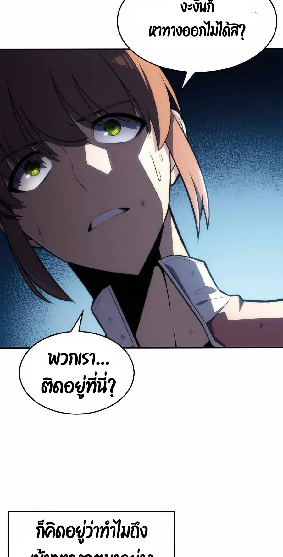 Solo Max-Level Newbie ตอนที่ 10 หน้า 49