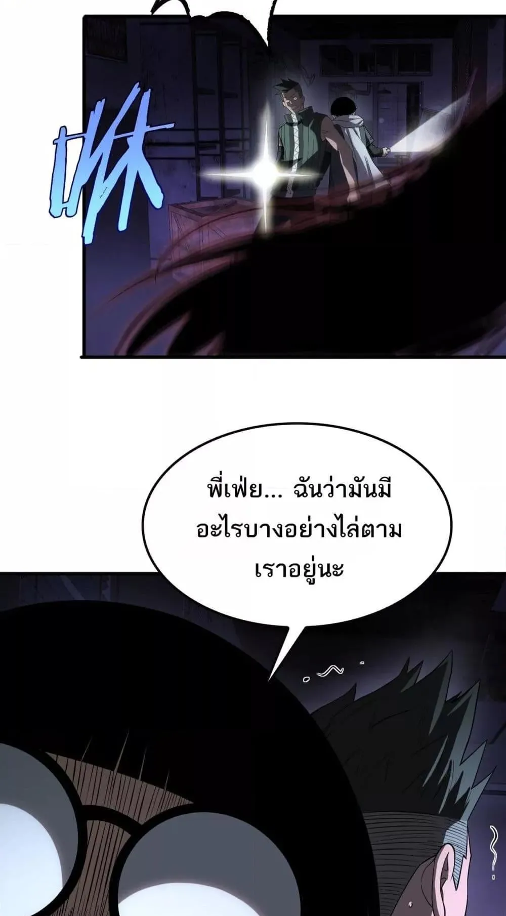 Doomsday Sword God ตอนที่ 15 หน้า 49