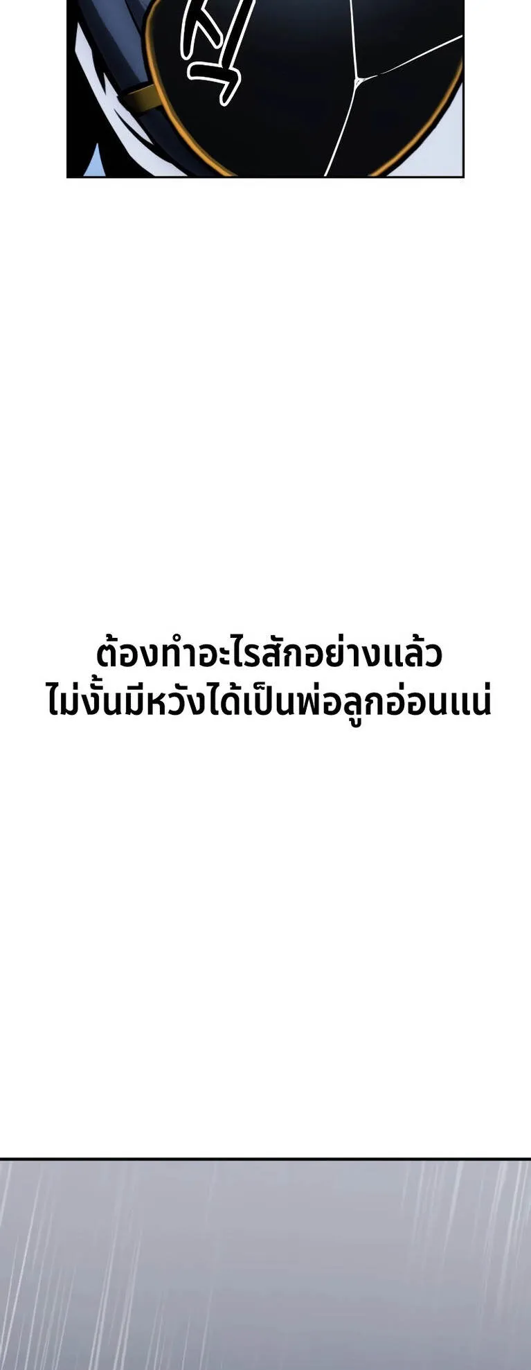 I Killed an Academy Player ตอนที่ 37 หน้า 47