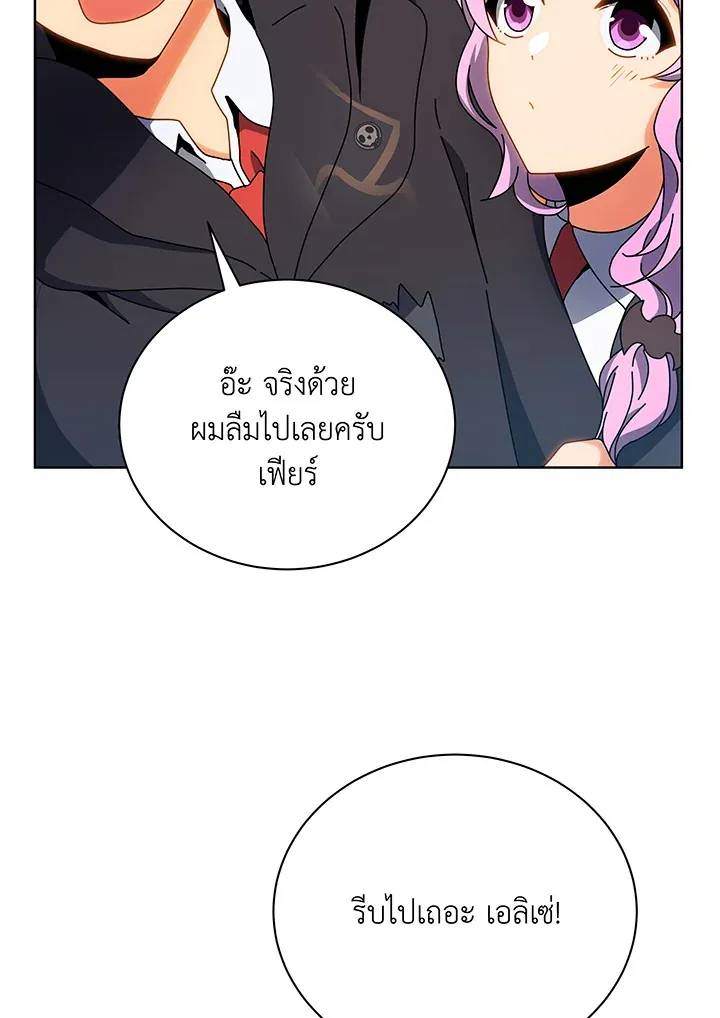 Necromancer Academy’s Genius Summoner Chapter 51 หน้า 80