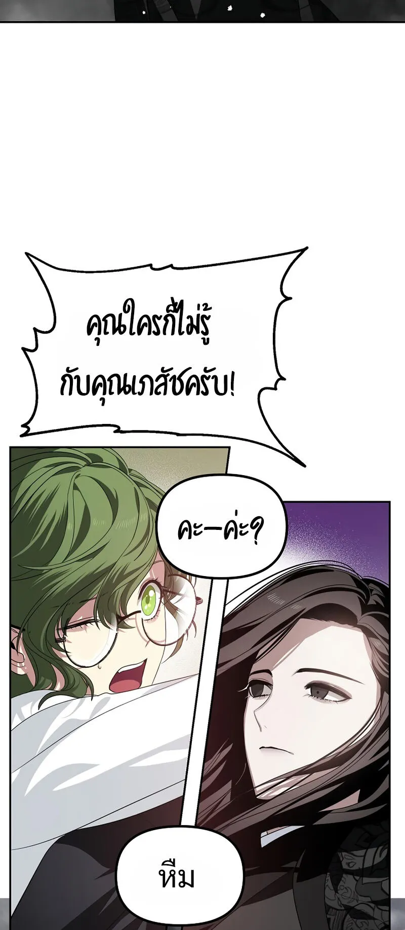 SSS-Class Suicide Hunter ตอนที่ 55 หน้า 30