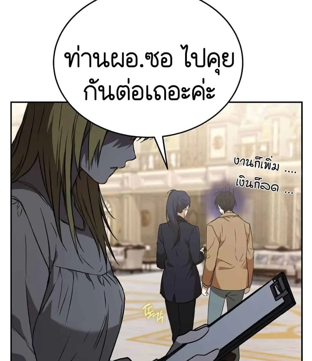 Shinsu Kindergarten ตอนที่ 24 หน้า 89