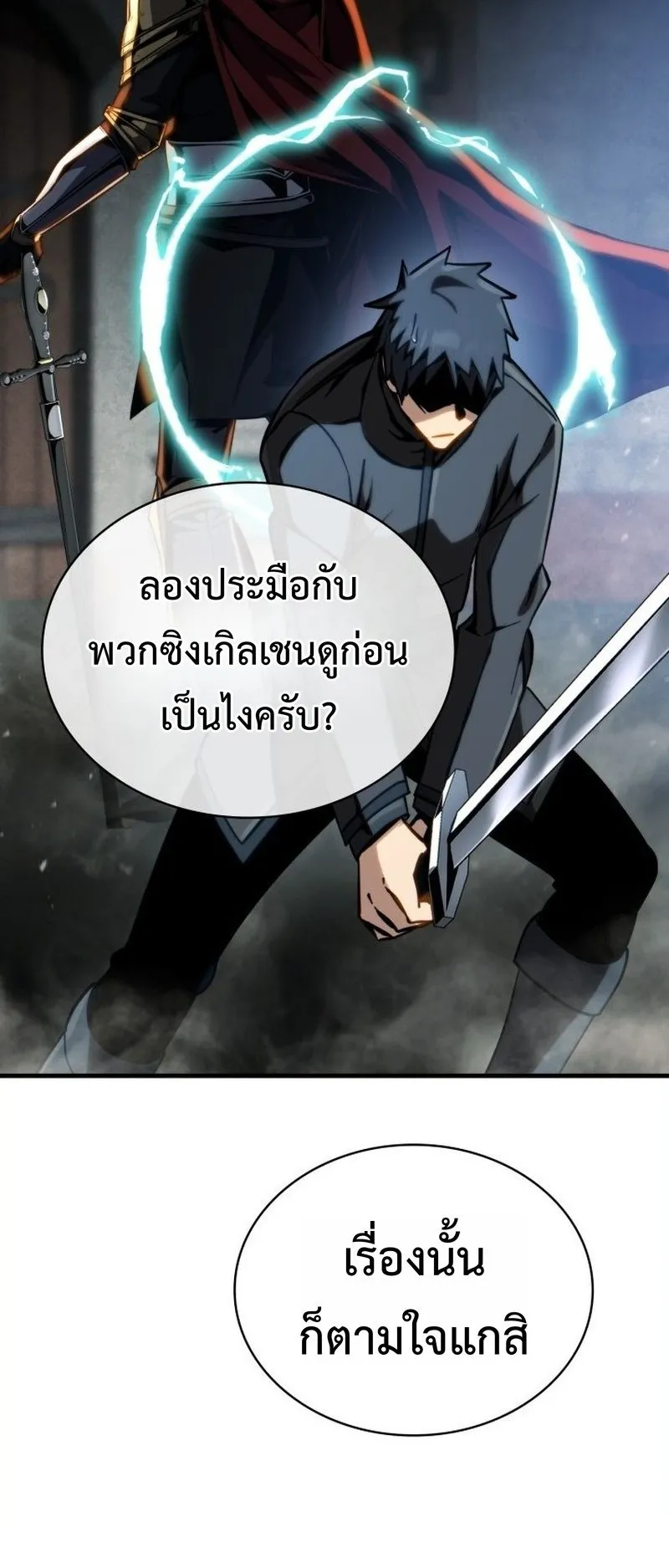 I Became The Rogue First Prince ตอนที่ 5 หน้า 40
