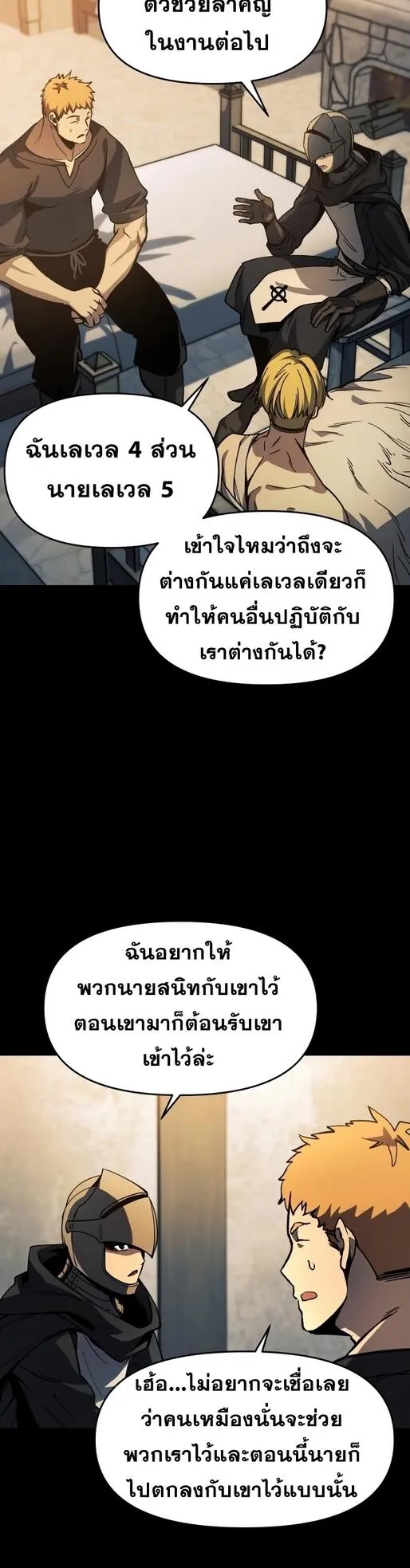 Reincarnation of the Suicidal Battle God ตอนที่ 9 หน้า 16