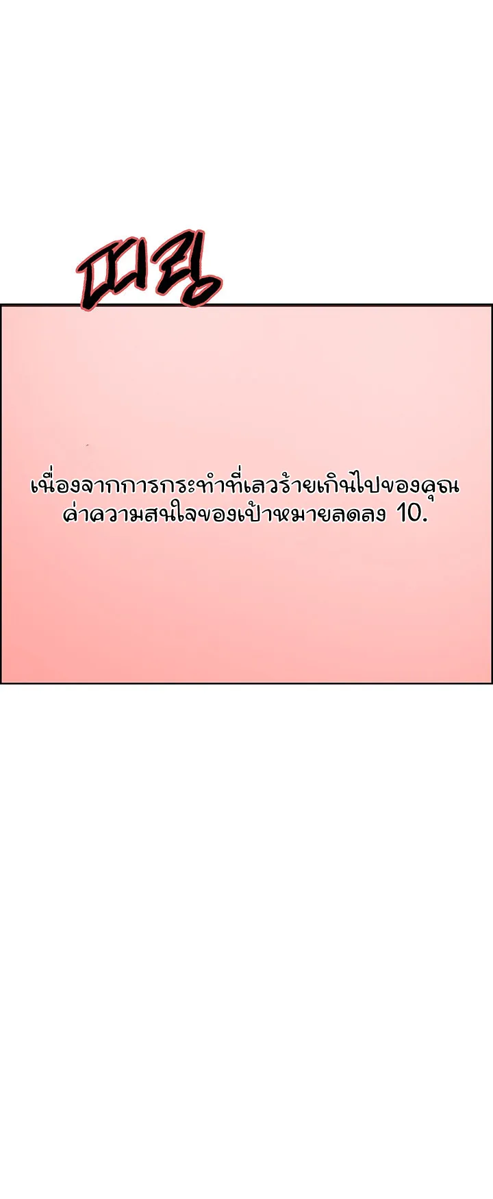 Sex-Stop Watch ตอนที่ 32 หน้า 8