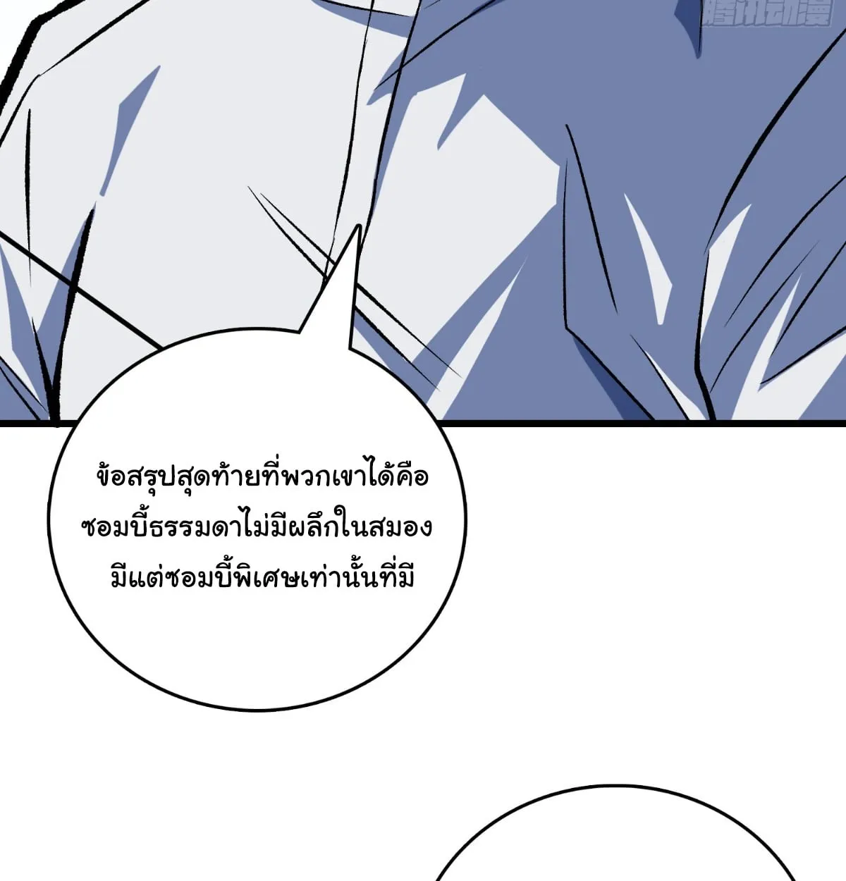 I Will Solo My Way Through This Apocalypse World ตอนที่ 14 หน้า 67