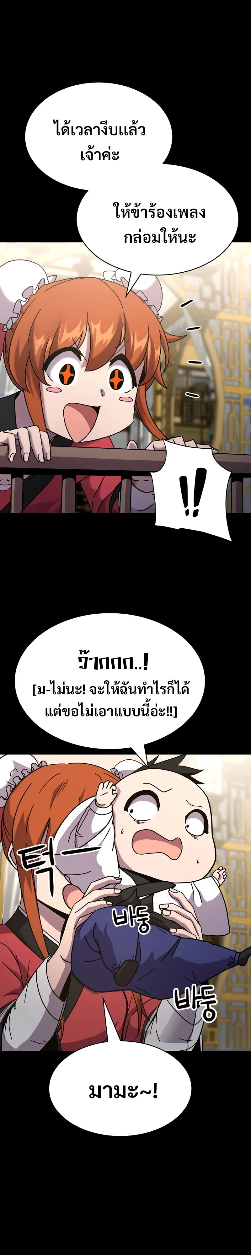 Martial Streamer ตอนที่ 1 หน้า 49