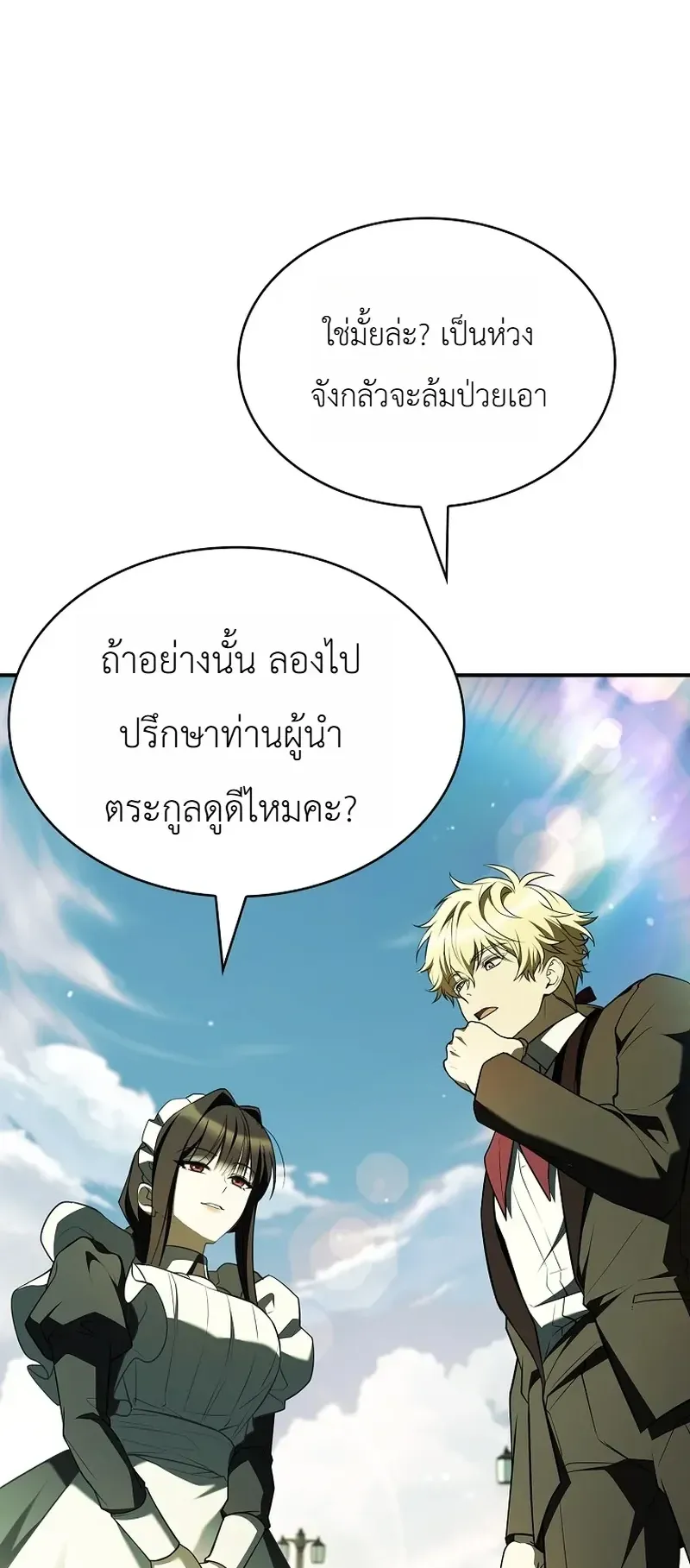 To Hell with Being Heir, I’m going to Heal ตอนที่ 12 หน้า 48
