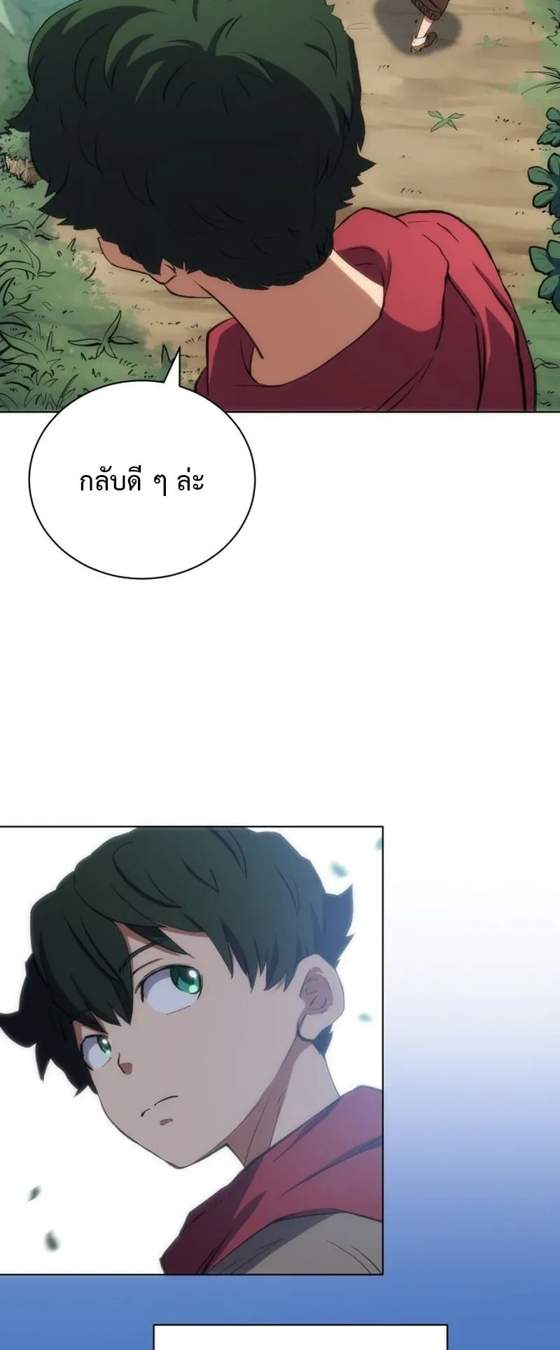 Wild Ranker ตอนที่ 1 หน้า 72
