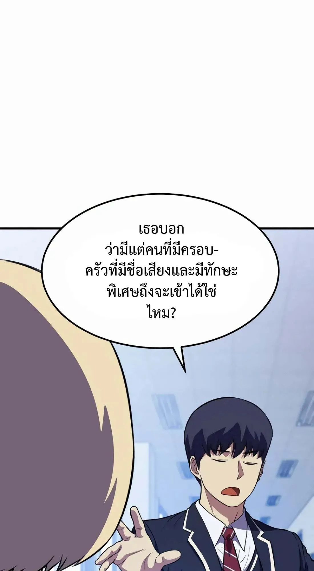 Academy Reincarnation Hero การหวนคืนของวีรบุรุษแห่งสถาบัน ตอนที่ 8 หน้า 52