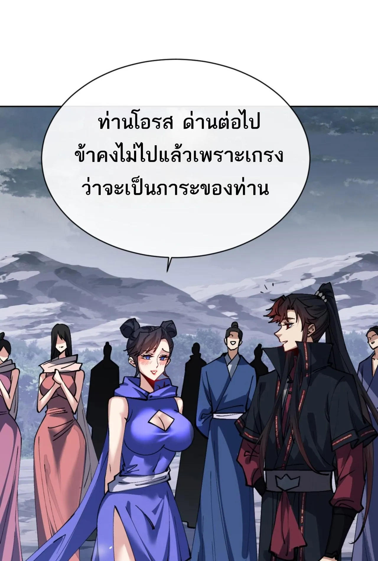 Devious Son of Heaven ตอนที่ 69 หน้า 63