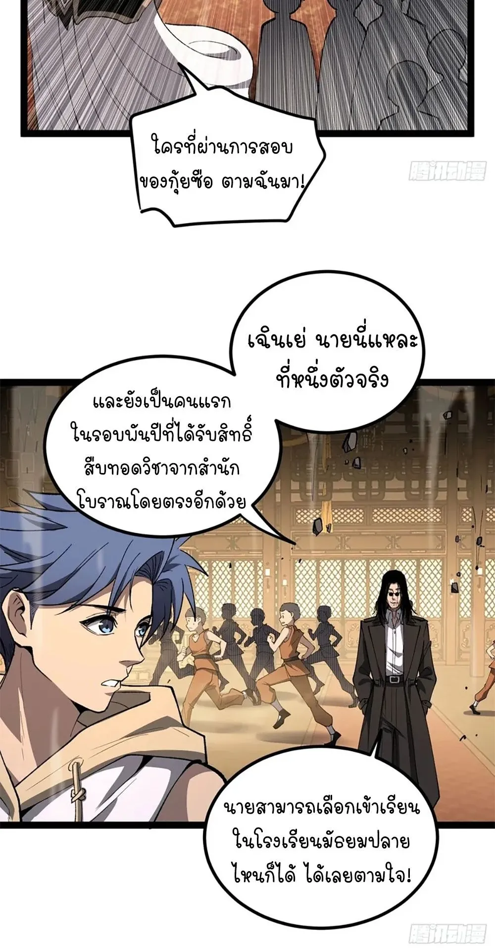 Gatekeeper of the Boundless Worlds ตอนที่ 120 หน้า 12