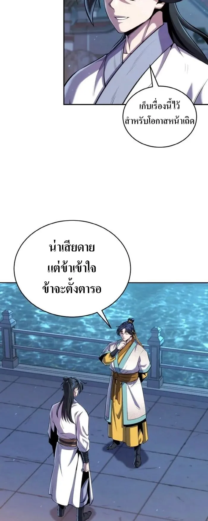 I Become the Youngest Disciple of the Martial Arts Leader ตอนที่ 24 หน้า 6